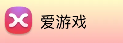 爱游戏 logo